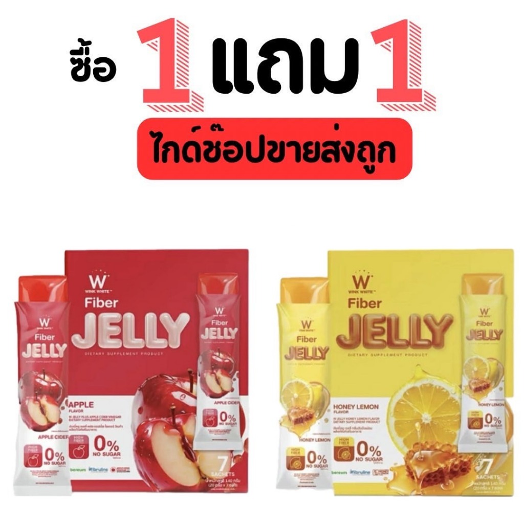 วิงค์ไวท์ เจลลี่ ไฟเบอร์วิงค์ไวท์ ของแท้ พร้อมส่ง 1กล่อง+ รูปที่ 3