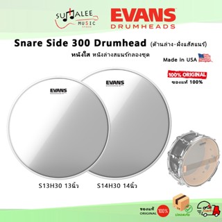 (หนังล่าง)สแนร์กลองชุด Evans Snare Side 300 Drumhead 14