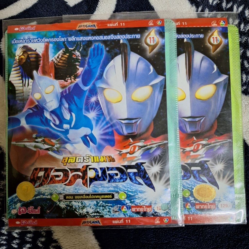 VCD อุลตร้าแมน คอสมอส แผ่นที่ 11 มือ2 Ultraman Cosmos