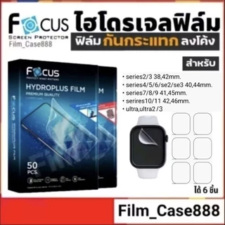 Focus ฟิล์มไฮโดรเจล สำหรับ APW ทุก Series ทุก Size