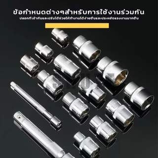 ชุดเครื่องมือ ชุดบล็อกเครื่องมือช่าง ประแจ ชุดบล็อก (เบอร์ 8-24mm) ชุดบล็อก 12 ชิ้น ขนาด 1/2 CR-V