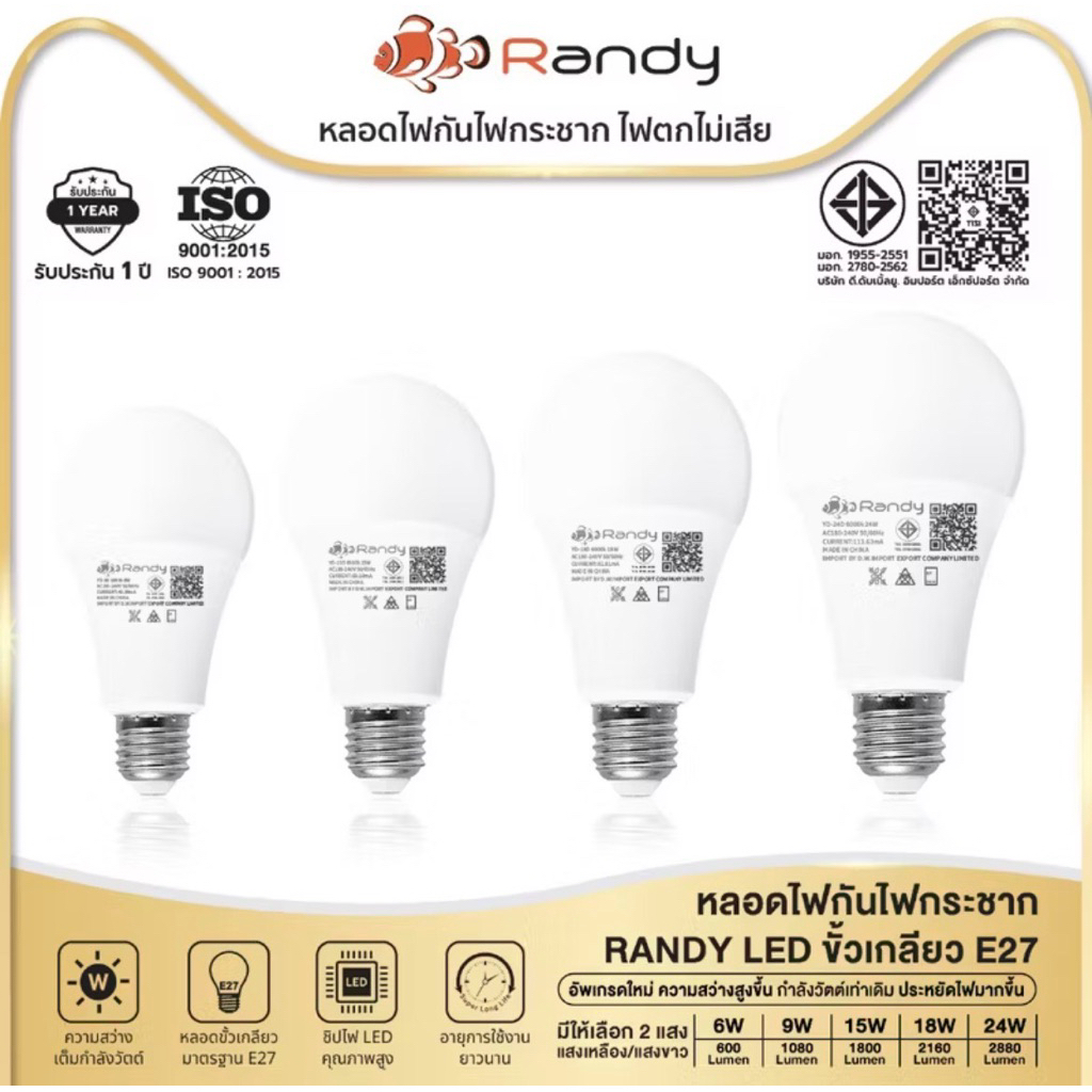 Randy หลอดไฟLED ขั้วE27 ขนาด9W,15W,18W/แสงขาว6,000เค