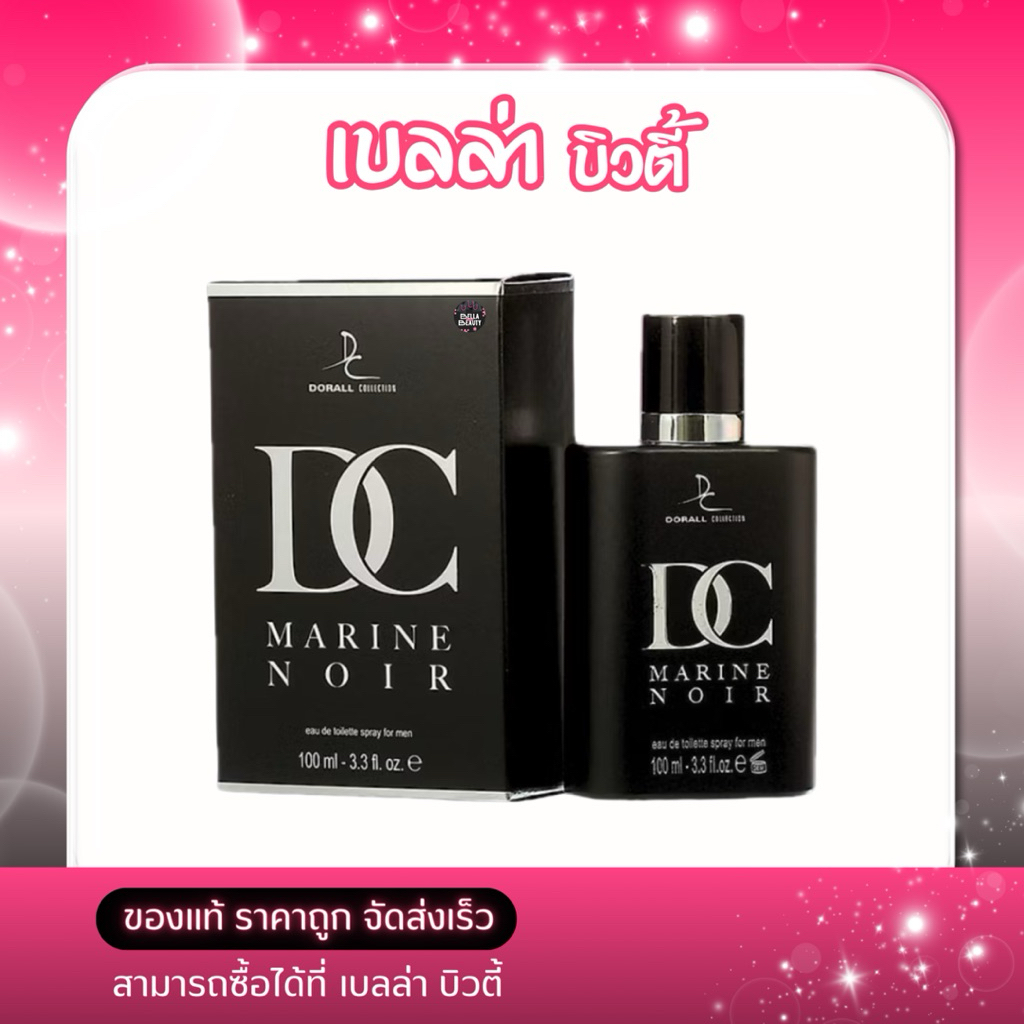 น้ำหอมนำเข้า DC Marine Noir 100ml. น้ำหอมผู้ชาย