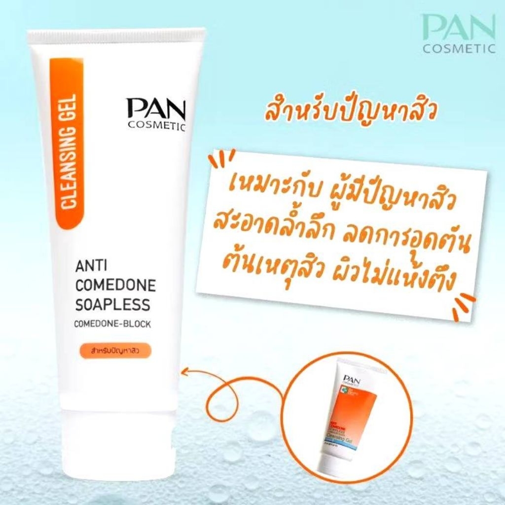 🧡สีส้ม🧡 Pan Cosmetic Anti-Comedone Soapless Cleansing Gel 100 ml เจลล้างหน้าสำหรับผู้มีสิว ปราศจากสารสบู่ สูตรมี BHA