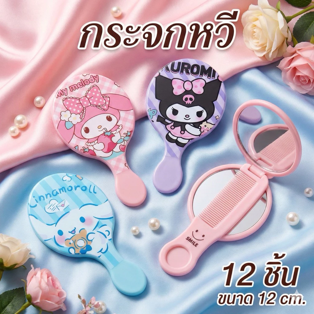 🌷ยกโหล🌷กระจกหวี ขนาด 6*12 cm. มีราคาส่ง