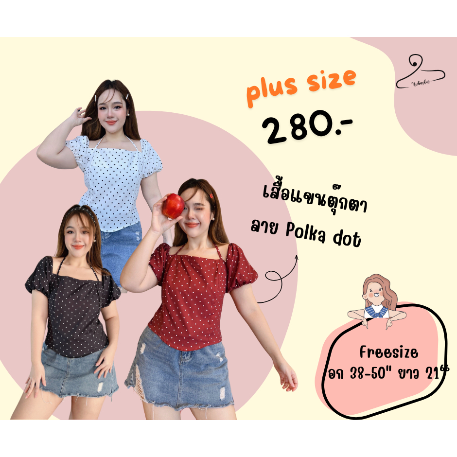 Plus size เสื้อแขนตุ๊กตาลาย Polka dot สำหรับสาวอวบ