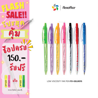 FlexOffice FO-GELB015 ปากกาลูกลื่น 0.5 mm - สีน้ำเงิน/สีดำ/ส…