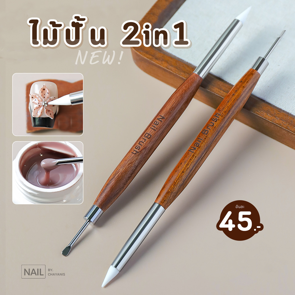 ไม้ปั้น 2 in 1 แปรงปั้นดอก หัวซิลิโคน หัวผสมสี