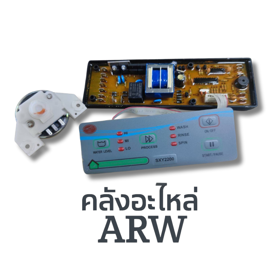 บอร์ดรวม แผงแปลง เครื่องซักผ้า รุ่น SXY-2200