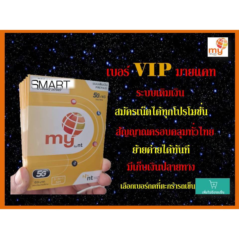 ซิมมาย(no.3) เบอร์vip เบอร์สวย หายาก ระบบเติมเงิน ย้ายค่ายได้ทันที vip number simcard prepaid