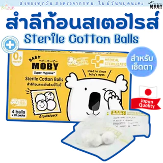 (ส่งด่วน/ส่งทันที🔥) Baby Moby สำลีก้อนสเตอไรส์แบบกล่อง (1 กล่อง) (20ซอง/กล่อง)(4ก้อน/ซอง)