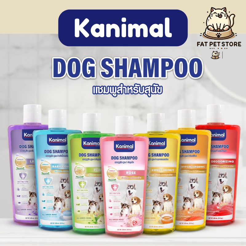 Kanimal แชมพูสุนัข Kanimal Dog Shampoo สำหรับสุนัขทุกสายพันธุ์ ด้วยส่วนผสมพิเศษเพื่อความสะอาดและเงาง