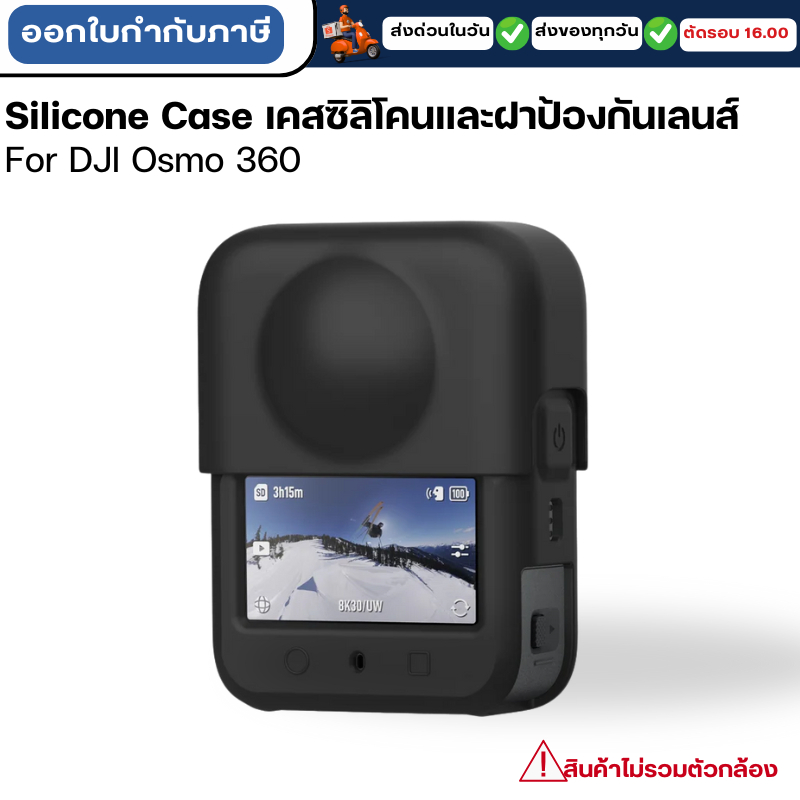 DJI Osmo 360 Silicone Case wtih lens cap เคสซิลิโคนพร้อมตัวป้องกันหน้าเลนส์