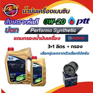 โฉมล่าสุด PTT น้ำมันเครื่องสังเคราะห์แท้ 0W-20 Eco Car ขนาด …