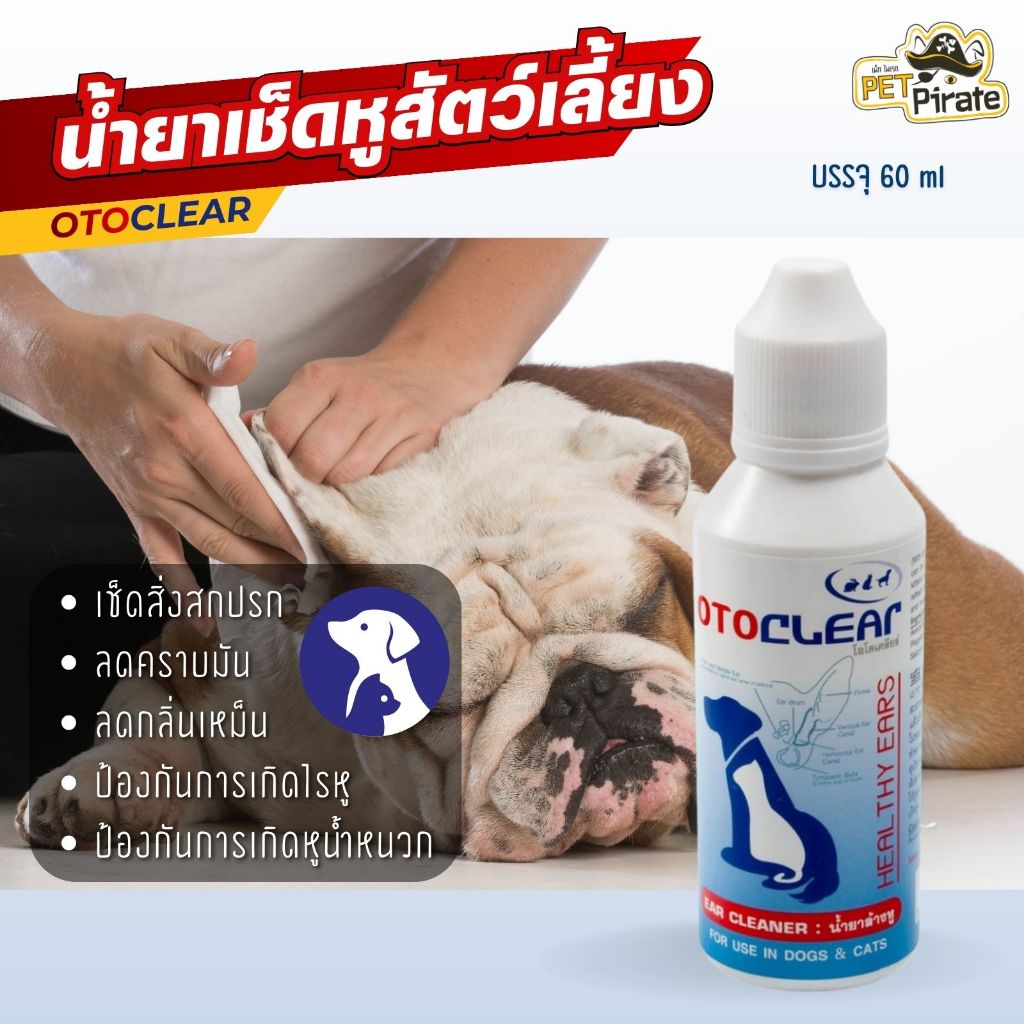 OTOCLEAR น้ำยาล้างหูสุนัขและแมว ทำความสะอาดช่องหู ลดคราบมัน ลดกลิ่นเหม็น บรรจุ 60 ml