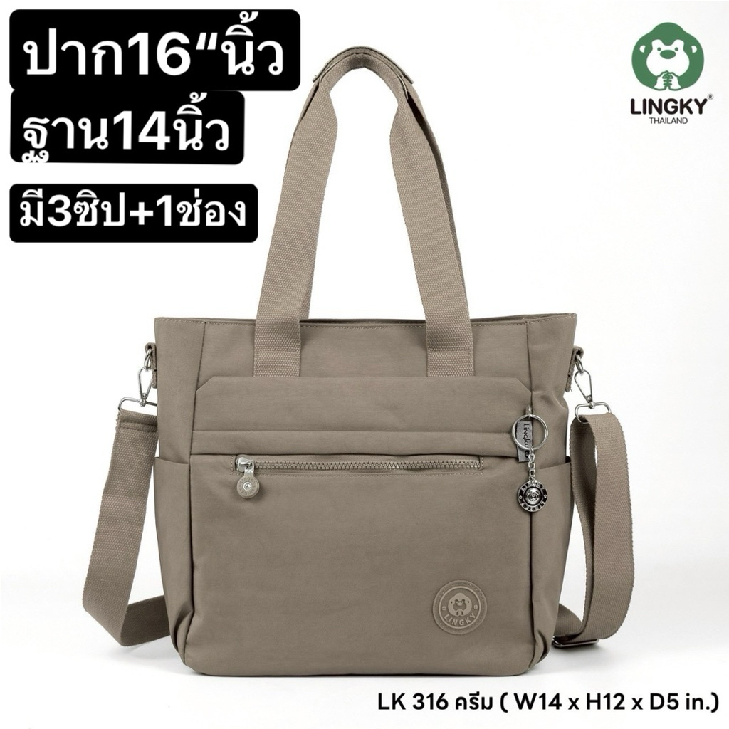 2-LK316 กระเป๋าสะพายไหล่+ สะพายข้าง  ผ้าร่ม รุ่น  LK 316 ไซส์ 14" มีทั้งหมด 3ซิป มี8 สีค่ะ