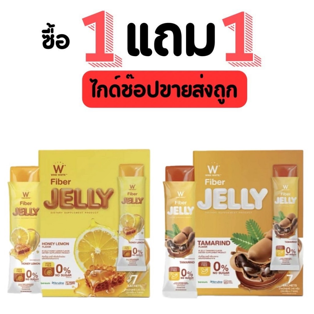 วิงค์ไวท์ เจลลี่ ไฟเบอร์วิงค์ไวท์ ของแท้ พร้อมส่ง 1กล่อง+ รูปที่ 6