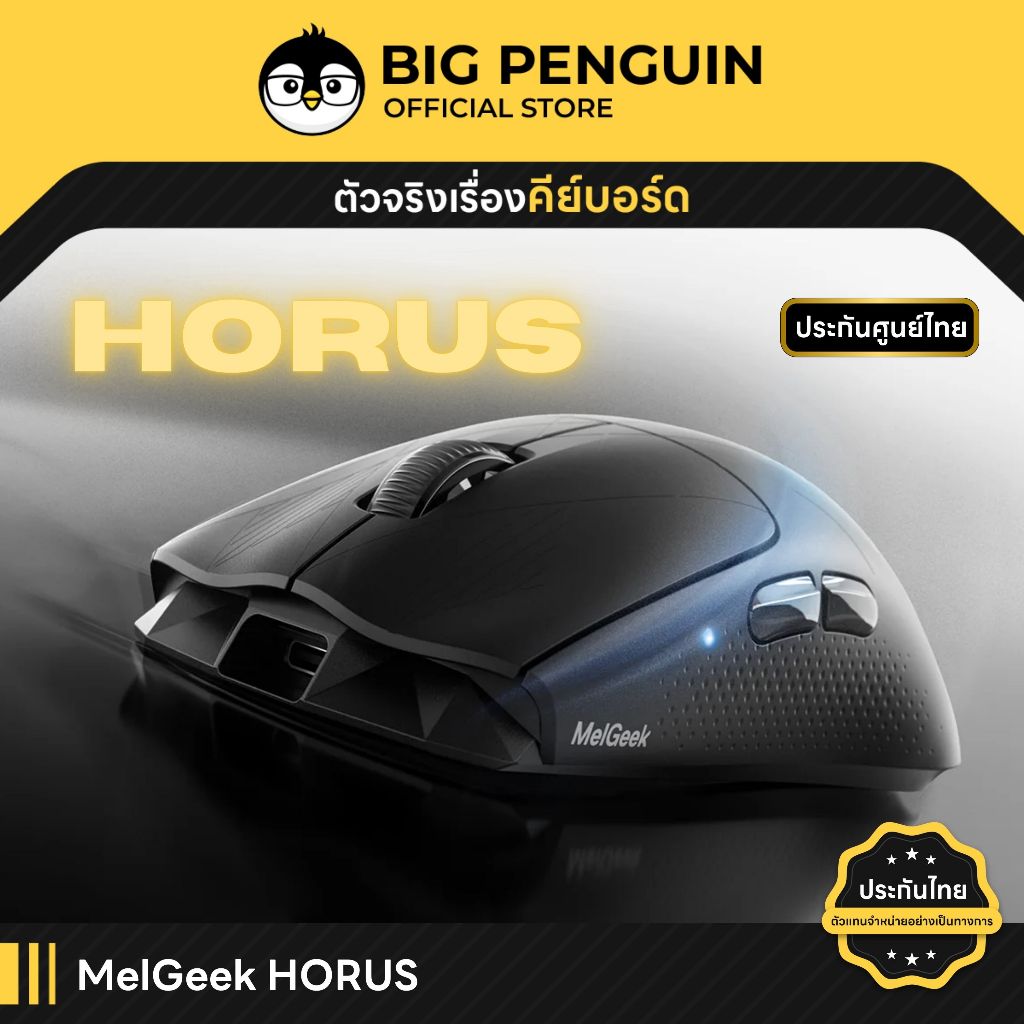 [โค้ดคุ้มลด 20%] MelGeek Horus ประกันศูนย์ไทย Lightweight Esports Gaming Mouse Rapid Trigger Magnetic Keyboard