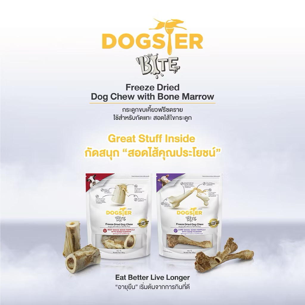 Dogster Bite Beef shank bone & Lamb shank bone กระดูกขาวัว กระดูกขาแกะนิวซีแลนด์และไขกระดูก