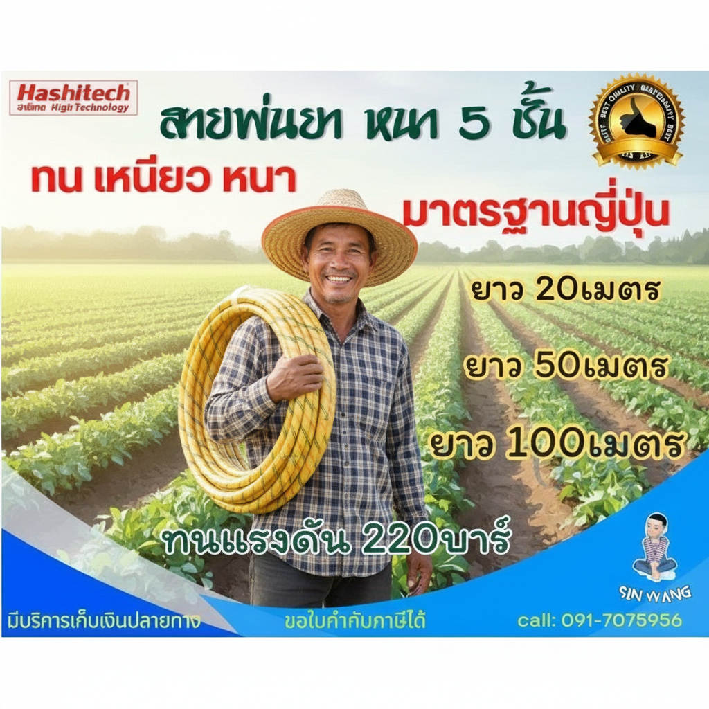 สายพ่นยาหนา 5ชั้น ยาว 20/50/100 เมตร เสริมเชือกถัก สายพ่น สายพ่นสารเคมี spray hose by สิ้นหวัง