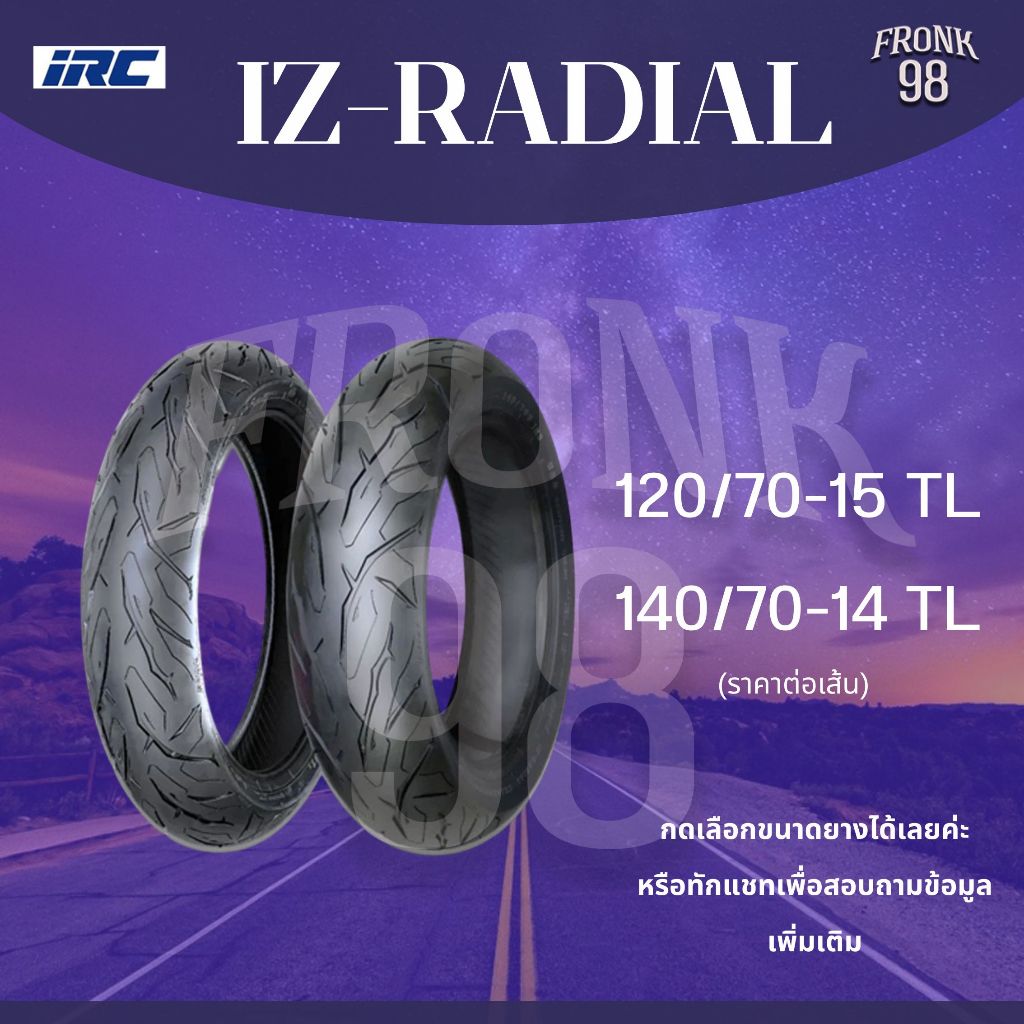 IRC IZ-RADIAL SHARKMEISTER 120/70-15 และ 140/70-14 TL (ราคาต่อเส้น) ยางรถมอเตอร์ไซค์ : XMAX , FORZA