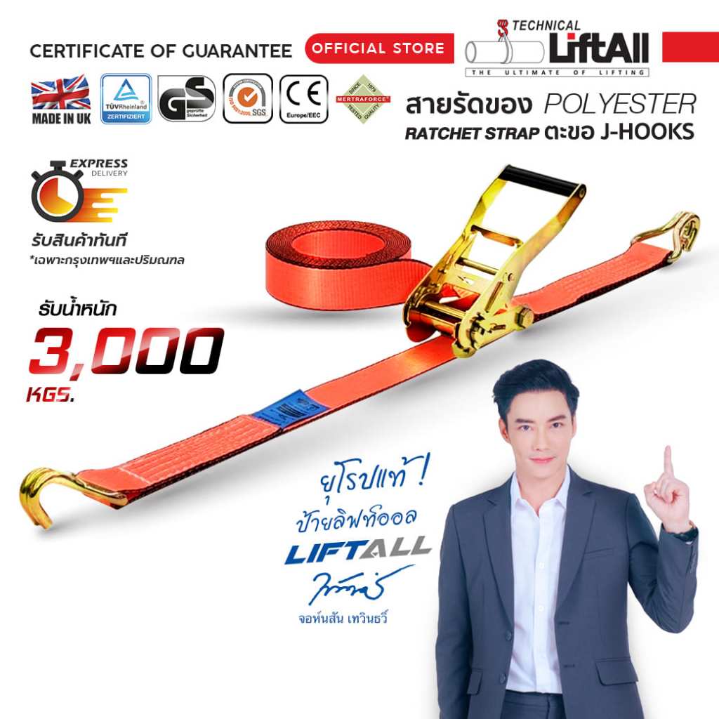 LIFTALL 🇬🇧 สายรัดของ ขนาด 2 นิ้ว รับ นน. 3 ตัน ชนิดมีตะขอ LSW5030B สายรัด ก๊อกแก๊ก Ratchet Strap เบลท์รัดของ เชือกรัดของ