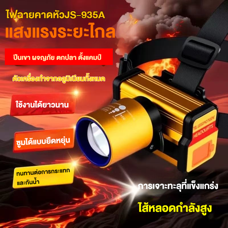 CRX ไฟคาดหัวLED ไฟคาดหัวJS-935 ไฟเดินป่าปรับแสงไฟได้ ในตัวเดียวกัน กันฝน ปรับความสว่างได้