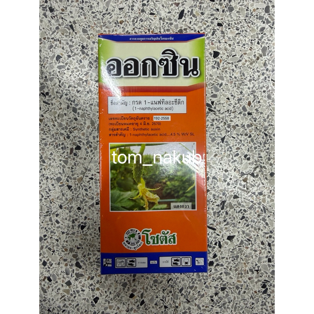 1 ลัง (12x500 cc) ออกซิน (Auxin)  เปลี่ยนเพศดอกเงาะ เร่งการเกิดรากของกิ่งชำ
