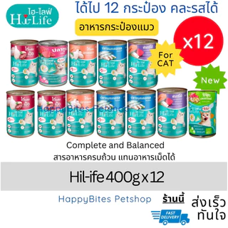 (12กระป๋อง) Hi-Life ไฮไลฟ์ อาหารเปียกแมว แบบกระป๋อง สำหรับแมว Complete & Balanced ขนาด 400 กรัม (ห่อบับเบิ้ล)
