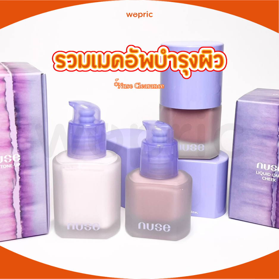 (**Clearance) Nuse Care Tone Up 30mL โทนอัพปรับสีผิวพร้อมบำรุง **กล่องชำรุดราคาพิเศษ**