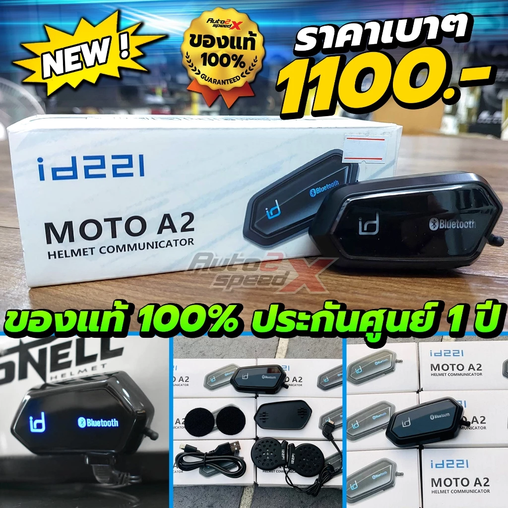 บลูทูธ ID221 MOTO A2 / A2 PRO / A2 PLUS / BC1 / กล้อง ACTION C5 PRO รับประกัน1ปี บลูทูธติดหมวกกันน็อค Bluetooth
