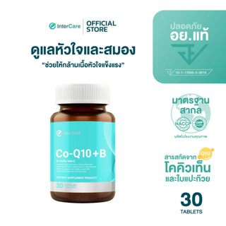 InterCare CoQ10 plus-b โคคิวเท็นและใบแป๊ะก๊วย ต้านอนุมูลอิสร…