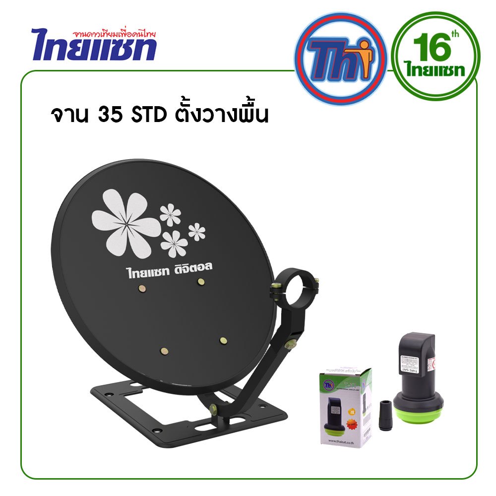 Thaisat จาน KU-Band 35cm รุ่น Standard + LNB Universal Single รุ่น T-K1 - รูปที่ 2