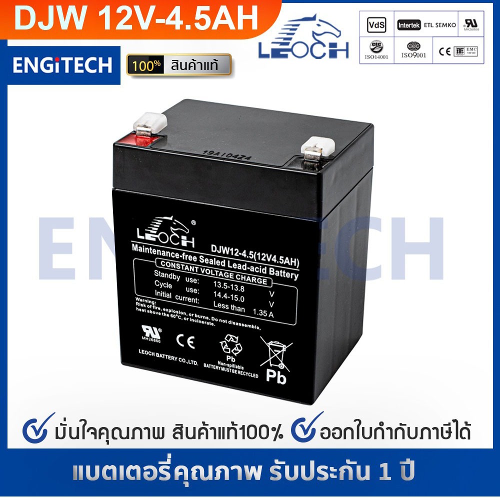 LEOCH แบตเตอรี่ แห้ง DJW12-4.5 ( 12V 4.5AH ) สำรองไฟ ฉุกเฉิน รถไฟฟ้า ระบบ อิเล็กทรอนิกส์ UPS