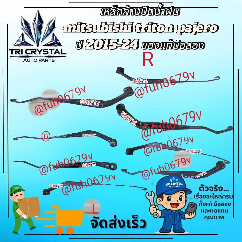 #พลาสติกปิดมุมแผงคอจิ้งหรีดมอตซูบิชิmitsubishiไตรตันtritonปาเจโรpajeroปี2015-24ข้างขวาของแท้มือสอง