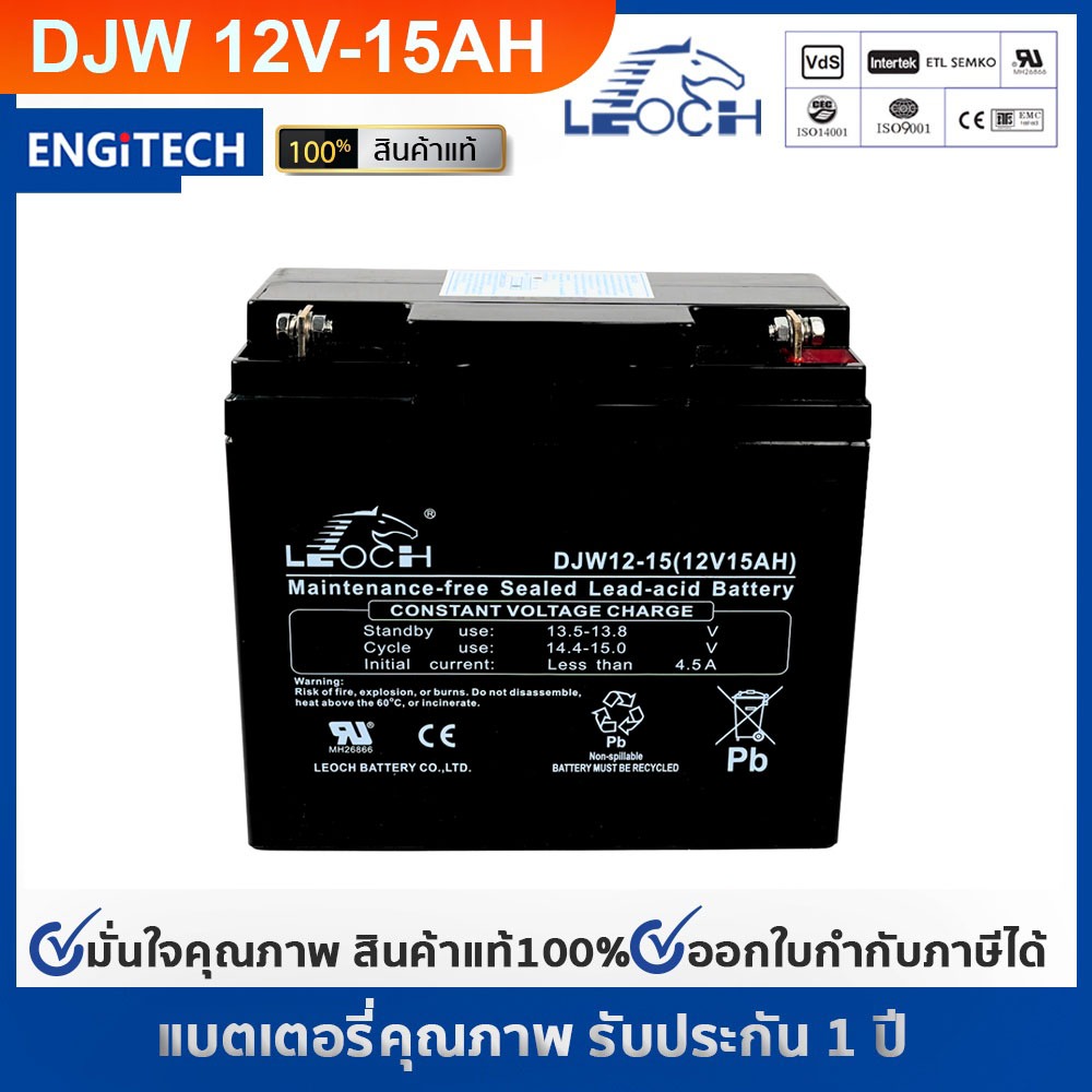 LEOCH แบตเตอรี่ แห้ง DJW12-15 ( 12V 15AH ) VRLA Battery แบต เครื่อง สำรอง ไฟ UPS ไฟฉุกเฉิน