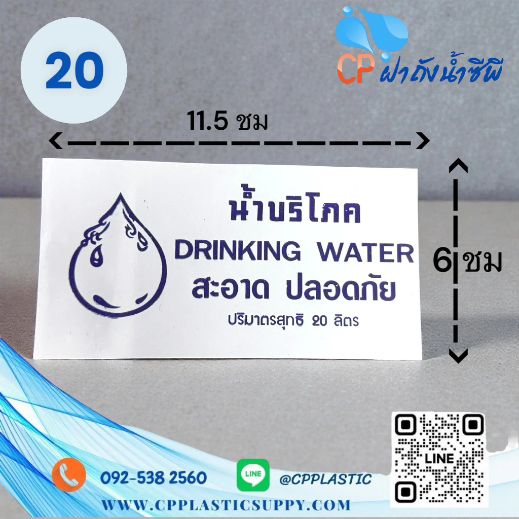 ซีลบริโภค ฉลากบริโภค พลาสติกซีลฝาถังน้ำ 20 ลิตร สีขาว (1 กิโล)