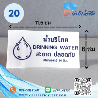 ซีลบริโภค ฉลากบริโภค พลาสติกซีลฝาถังน้ำ 20 ลิตร สีขาว (1 กิโล)