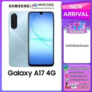 Samsung A17 5G (8+128/8+256) Samsung A17 4G (8+128)โทรศัพท์มือถือ ประกันศูนย์ไทย ส่งด่วน