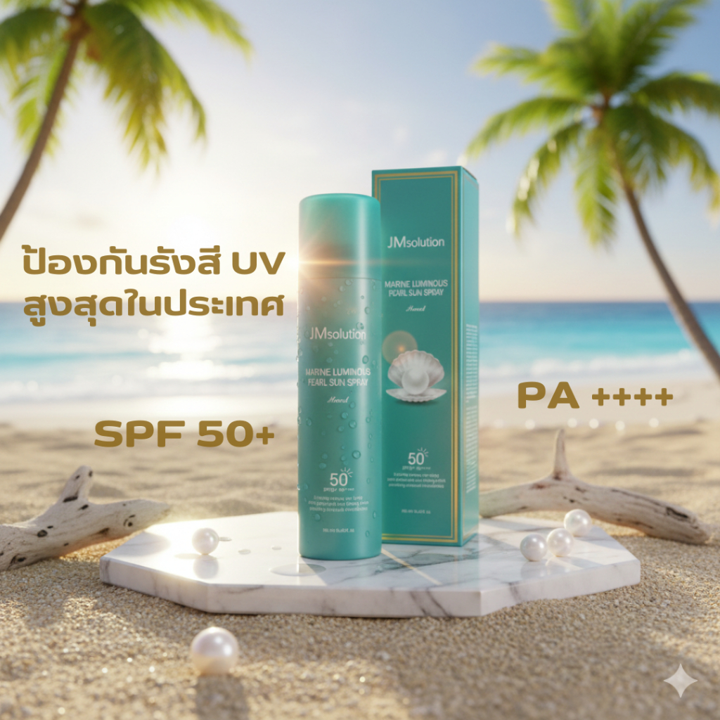 Follow-10฿ JMsolution Sunscreen Spray สเปรย์กันแดด SPF50+ PA++++ บางเบา กันน้ำ ไม่เหนียว