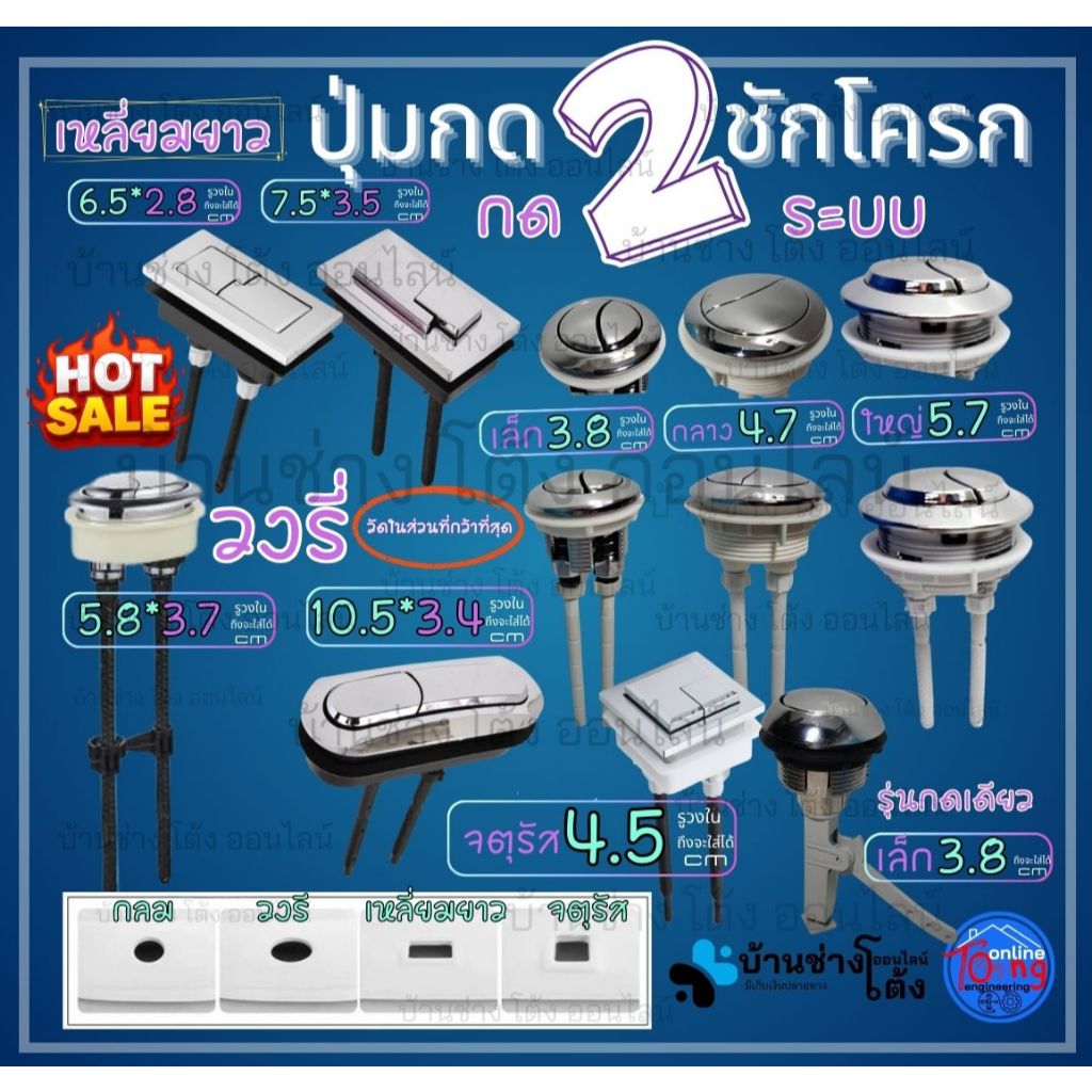 อะไหล่ ปุ่ม กด ชักโครก 2 ระบบ 38 47 57 มิล วงรี่ ชุดมือ กดชักโครก อุปกรณ์กดห้องน้ำ