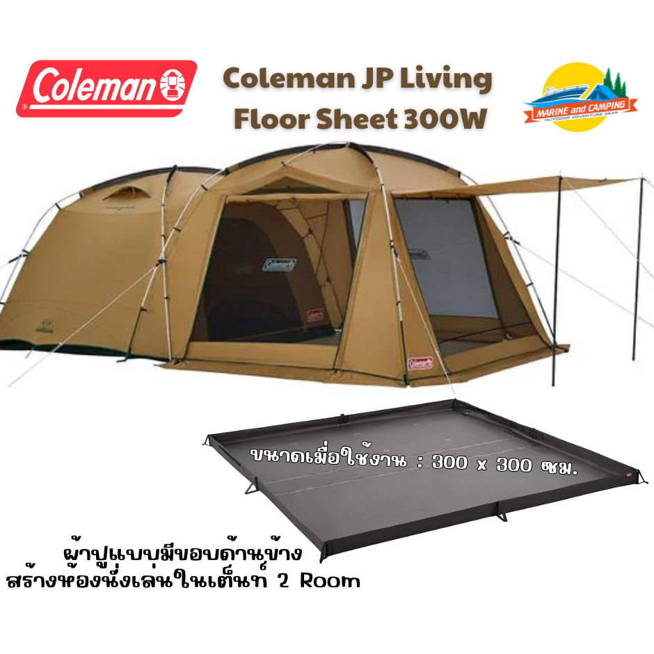 Coleman JP Living Floor Sheet 300W พื้นห้องนั่งเล่นในเต็นท์ 2 Room ราคา ถูกที่สุด ดีลบีเคเค แกลเลอรีภาพที่ 4