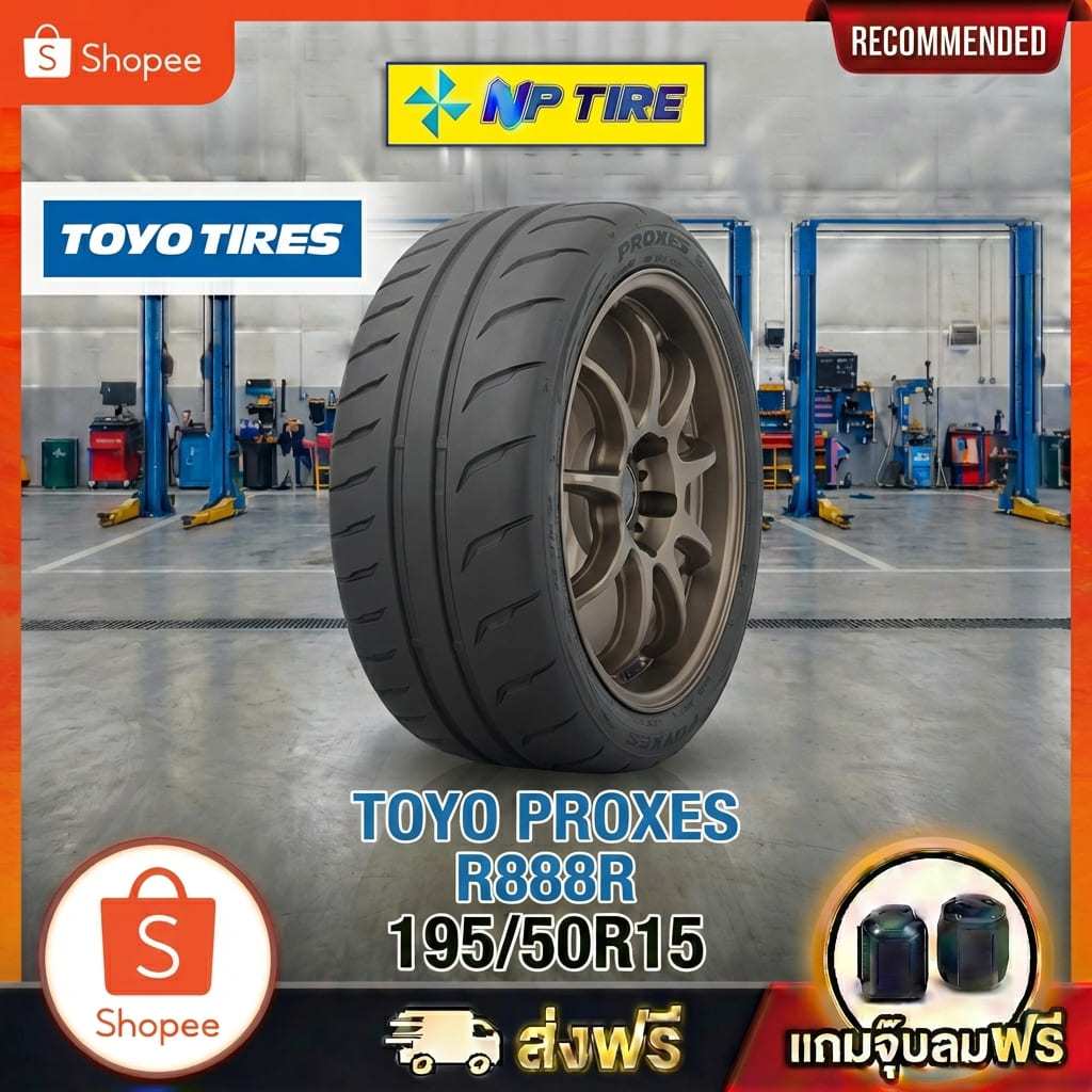 ยาง 195/50R15 TOYO PROXES R888R ราคาต่อเส้น  ปี 2025