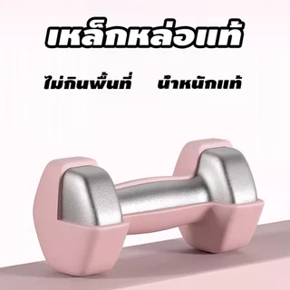 ดัมเบลล์เหล็กหล่อ ดัมเบลสำหรับผู้หญิง 1/2/3/4/6/8/10kg ไม่แตกหักง่าย เคลือบยาง ฟิตเนส สำหรับลดไขมันต้นแขน