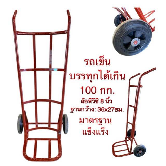 รถเข็น รถใส ล้อพีวีซี 8 นิ้ว รับน้ำหนักได้เกิน 100 กิโลกรัม #cart สีแดงเลือดหมู