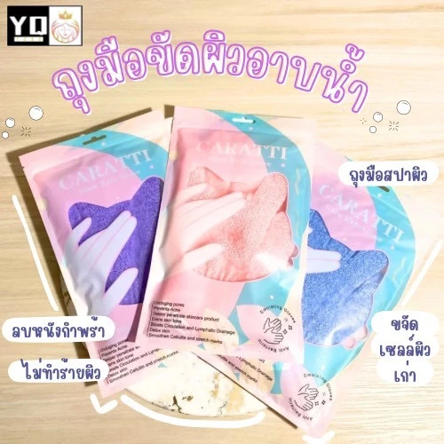 caratti ถุงมืออาบน้ำขัดผิว ขจัดเซลล์ผิว ไม่บาดผิว  ของแท้ พร้อมส่งจากไทย thumbnail 8