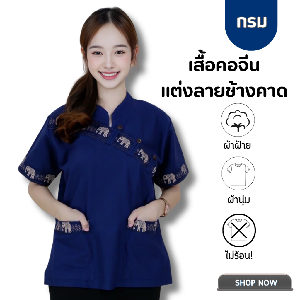 เสื้อผ้าฝ้ายแต่งคาดลายช้าง ราคา ถูกที่สุด ดีลบีเคเค แกลเลอรีภาพที่ 4