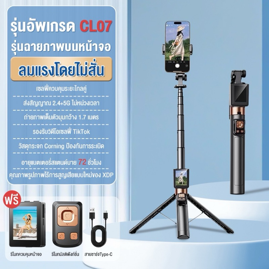 ขาตั้งมือถือพร้อมจอเสริม CL07 ปรับความสูงได้ ใช้งานสะดวก ไม้เซลฟี่