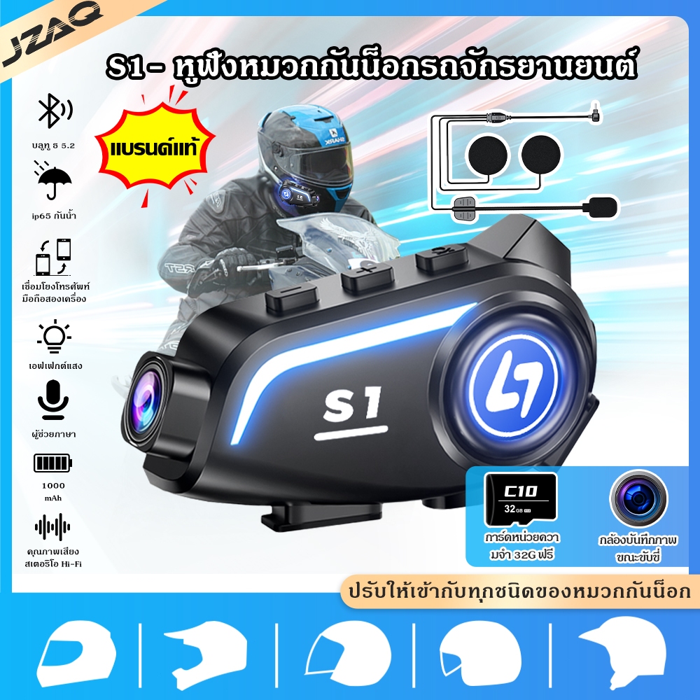 JZAQ รถจักรยานยนต์หมวกกันน็อกบลูทู ธ อินเตอร์คอม,1800mAh แบตเตอรี่ความจุสูง, กันน้ำ,2K HD Dash Cam หมวกกันน็อกหูฟัง - S1