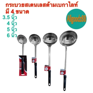 Zebra กระบวยสเตนเลสด้ามเบกาไลท์ Focus,Rooster ตราหัวม้าลาย มี 4 ขนาด*สามารถออกใบกำกับภาษีได้*